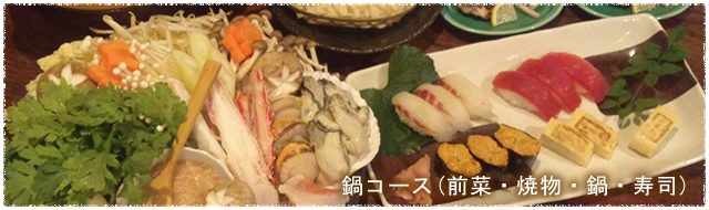 天文館の寿司処『鮨家よしの』の鍋コース